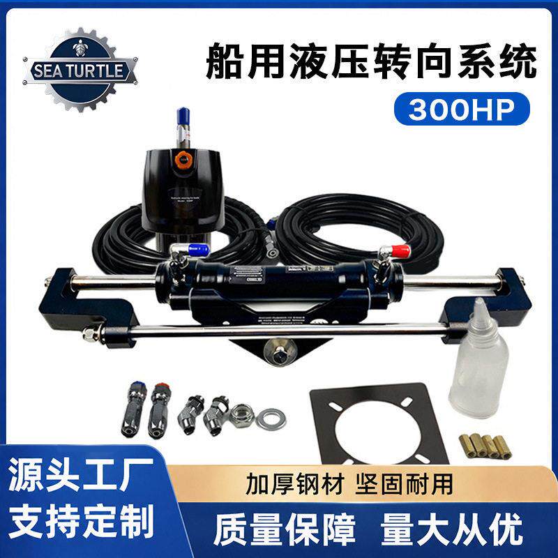 跨境船用液压转向系统00HP套装船外机推进器游艇方向盘船舶配件