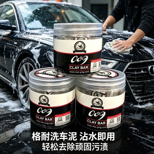 正品进口美国美鹰洗车泥专用去污火山磨泥擦用玻璃去飞漆汽车美容