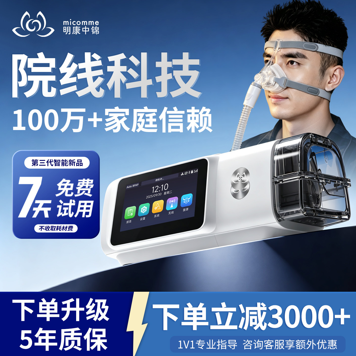 【双11限时抢购】明康中锦家用双水平无创呼吸机 智能全自动止鼾