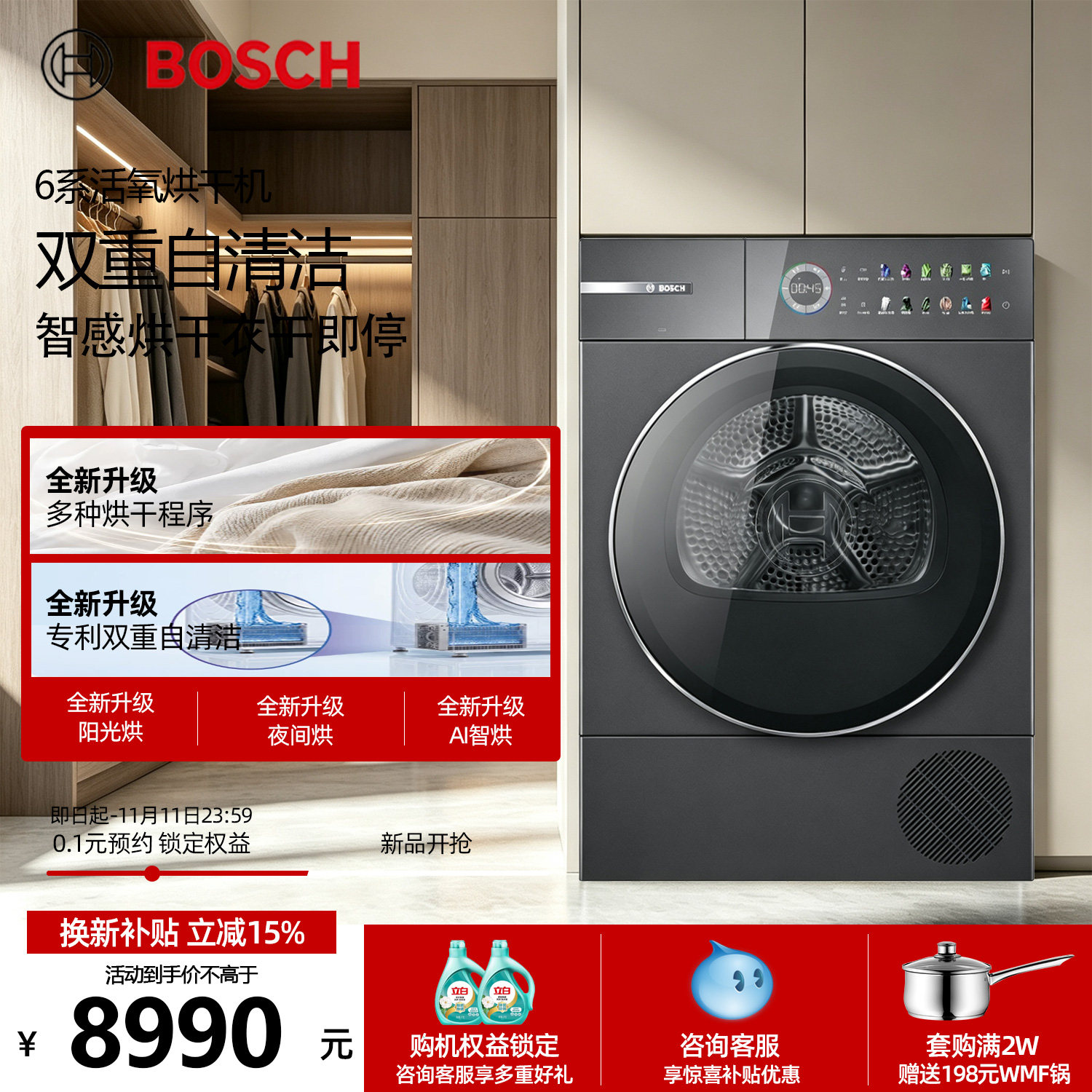 博世6系10kg大容量平嵌除菌全自动热泵滚筒式烘干机WQM755U51W