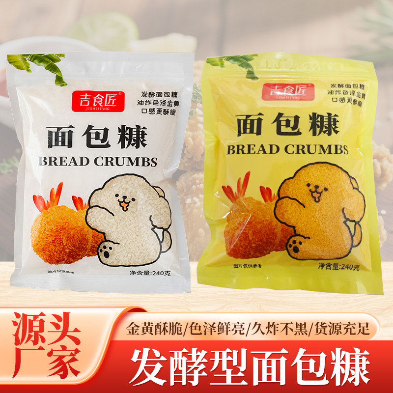 吉食匠发酵型面包糠240g金黄酥脆炸鸡炸肉面包糠黄色白色面包糠图片