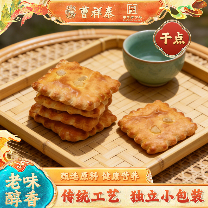 曹祥泰干点武汉老字号酥脆老式点心传统食美味办公室食品中式糕点