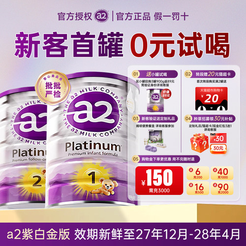 全阶段澳洲a2紫白金奶粉官方正品