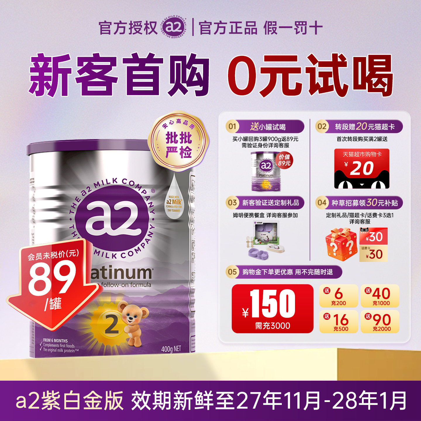30天免费试喝a2紫白金婴幼儿奶粉2段二段配方小罐试用装6-12月400图片