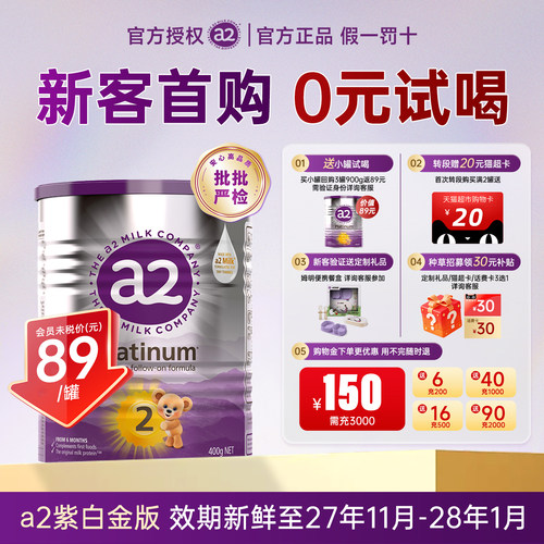 30天免费试喝a2紫白金婴幼儿奶粉2段二段配方小罐试用装6-12月400