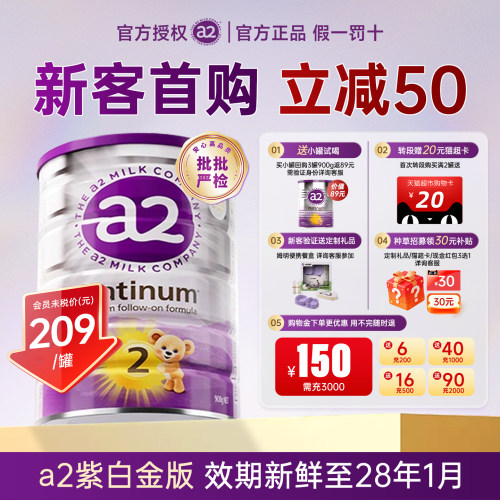 澳洲a2紫白金2段新西兰进口奶粉