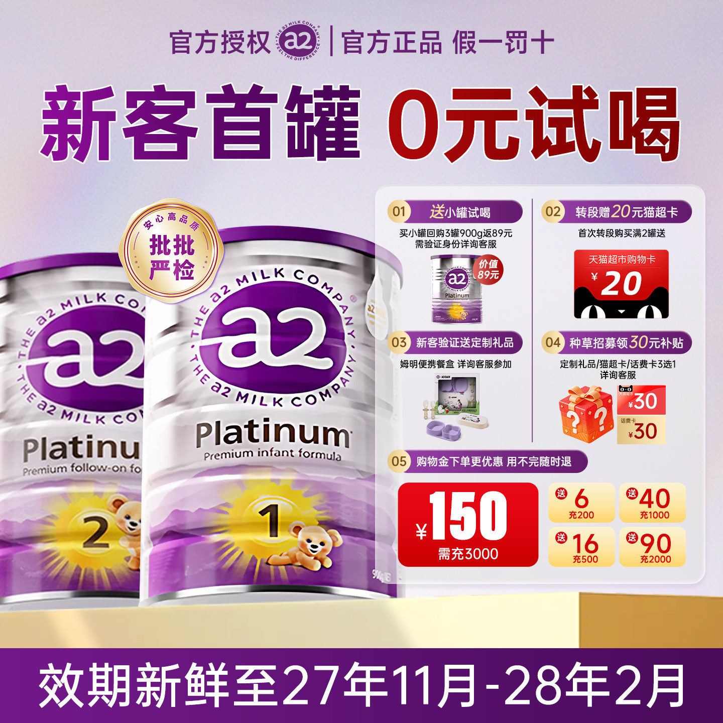 【效期至27年12月】澳洲紫白金a2一段奶粉1段小罐试用装新生婴儿