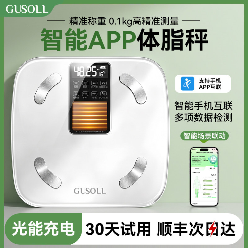 GUSOLL/高瑟光能充电体脂秤智能减肥测脂精准称重家用电子健康秤