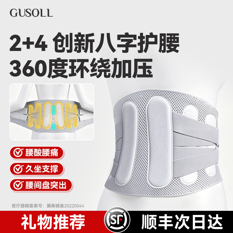 高瑟护腰带腰椎突出腰痛支撑防护