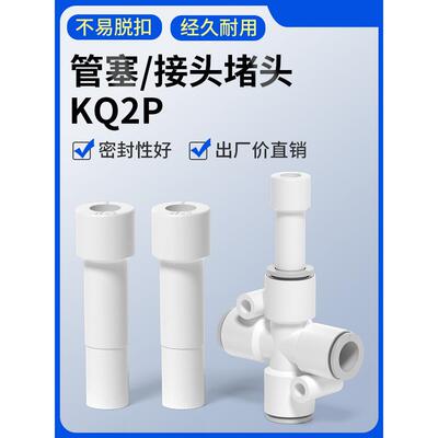 气动快速插管接头直接堵气管堵头管帽管塞KQ2P-04/06/08/10/12/16