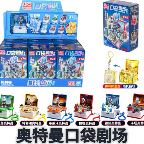 现货灵动创想奥特曼口袋剧场第1弹布莱泽折叠书人偶场景男孩挂件