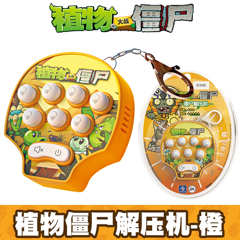 植物大战僵尸神秘埃及迷你掌上打地鼠游戏机儿童男孩益智解压玩具