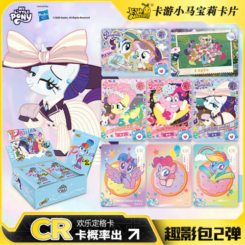 卡游小马宝莉卡片趣影包