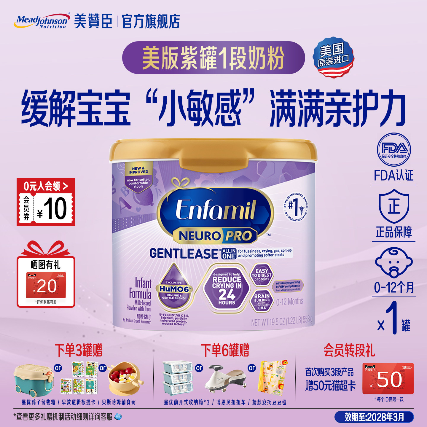 美赞臣美版Gentlease亲舒HMO婴儿配方奶粉1段553g/罐（0-12个月）