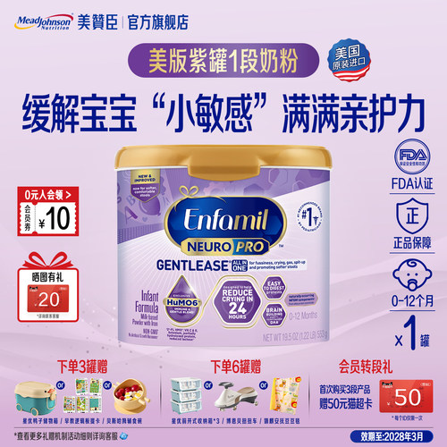 美赞臣美版Gentlease亲舒HMO婴儿配方奶粉1段553g/罐（0-12个月）