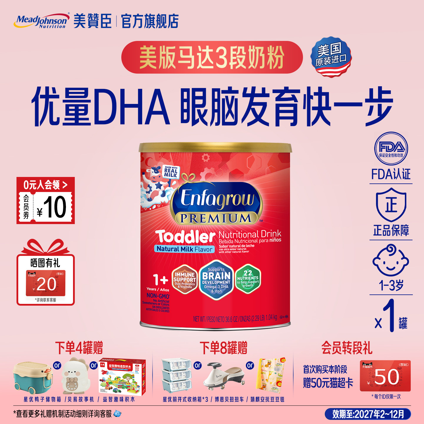 [官方旗舰]官方美赞臣美版红罐小马达幼儿配方奶粉3段1040g/临期