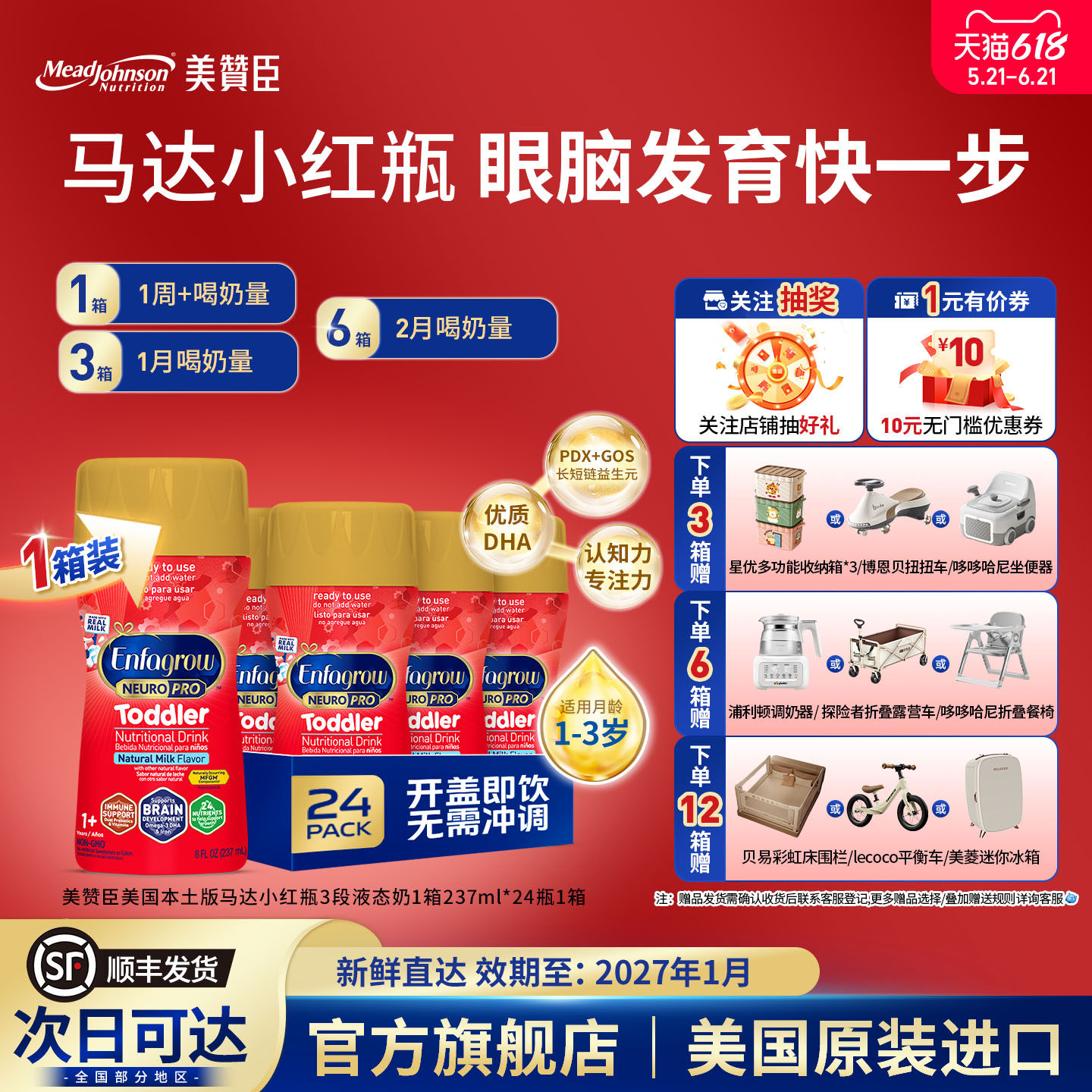 [官方旗舰]美赞臣美版Enfagrow马达小红瓶3段幼儿液态奶237ml24瓶