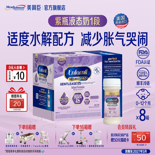 美版美赞臣亲舒水奶适度水解1段