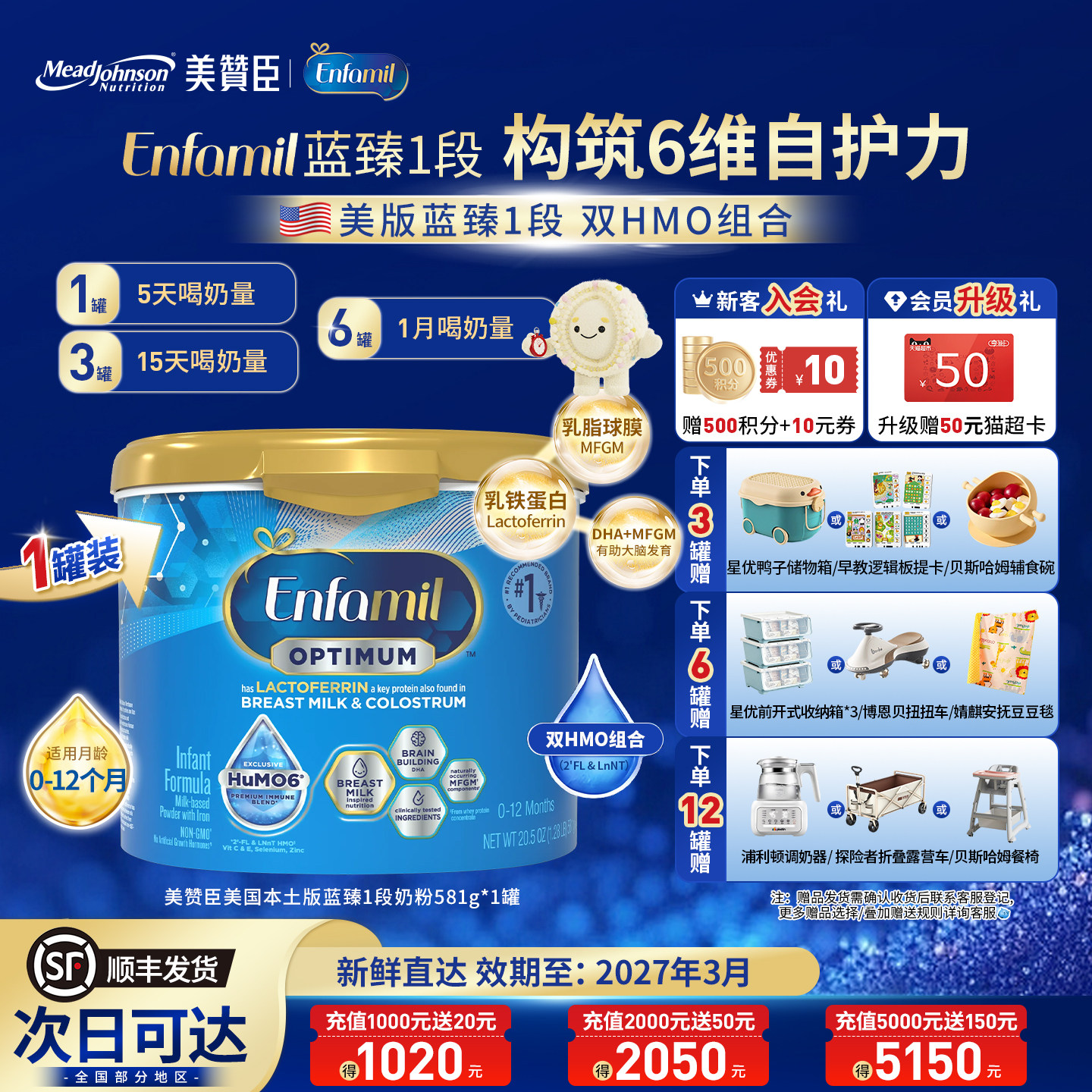 [官方旗舰]美赞臣美版蓝臻Enfamil双HMO婴幼儿1段0-12月奶粉581g