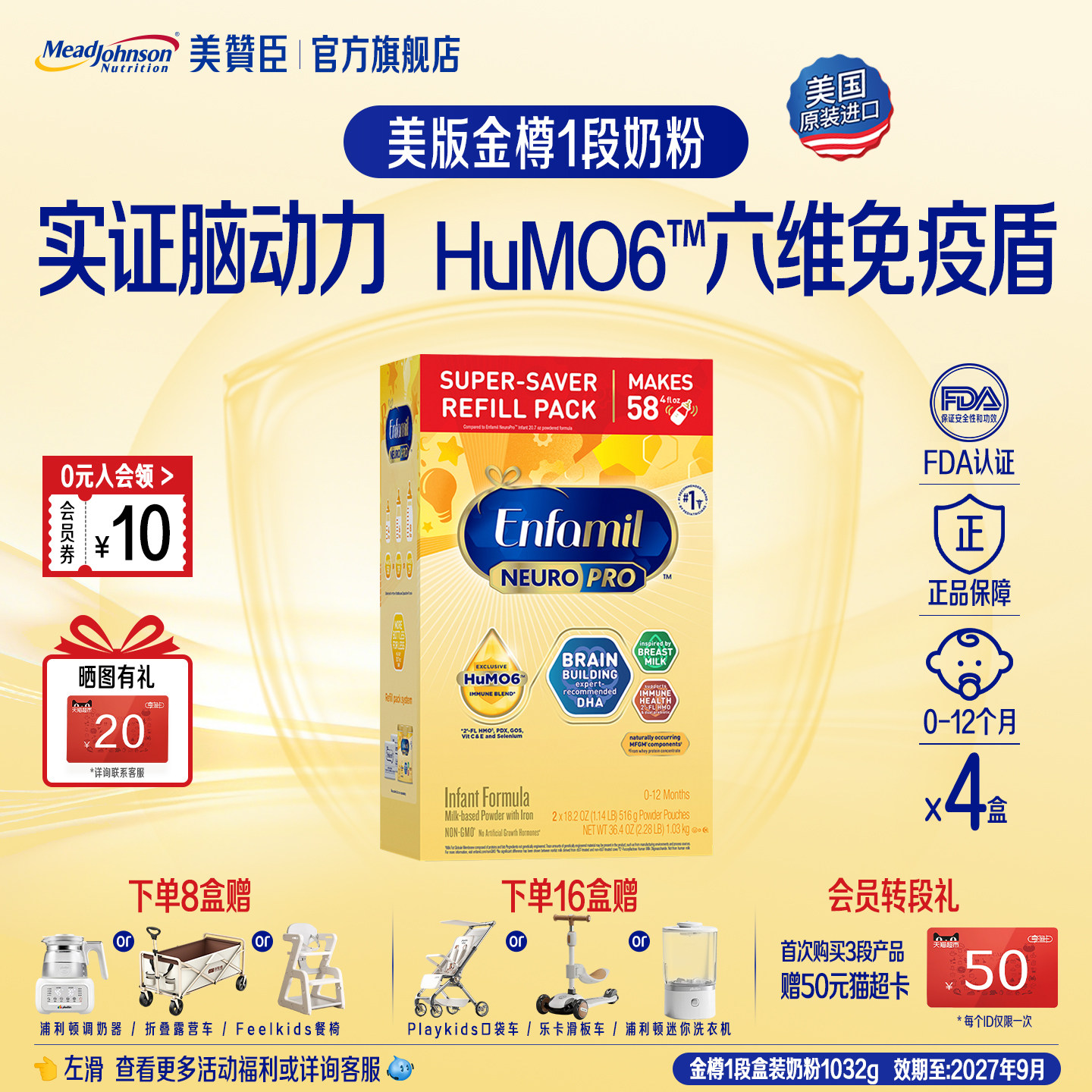 [官方旗舰]美赞臣美版金樽1段HMO婴幼儿0-12月奶粉1.03kg*4盒