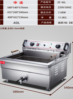 EF-201V商用20升30升40升电油炸锅油条锅大容量单缸炸薯条电炸炉