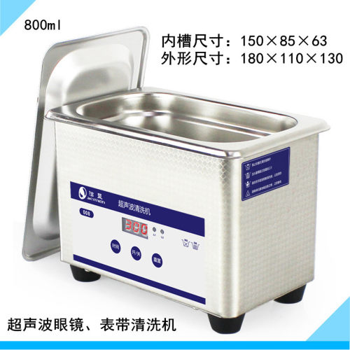 JP-008超声波清洗机 800ml超声波表带清洗机 家用首饰清洗机