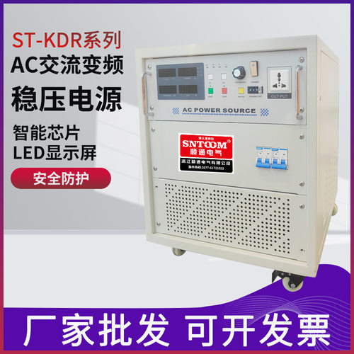 三相AC交流变频稳压器ST-KDR大功率LED数显智能可调稳压电源60HZ