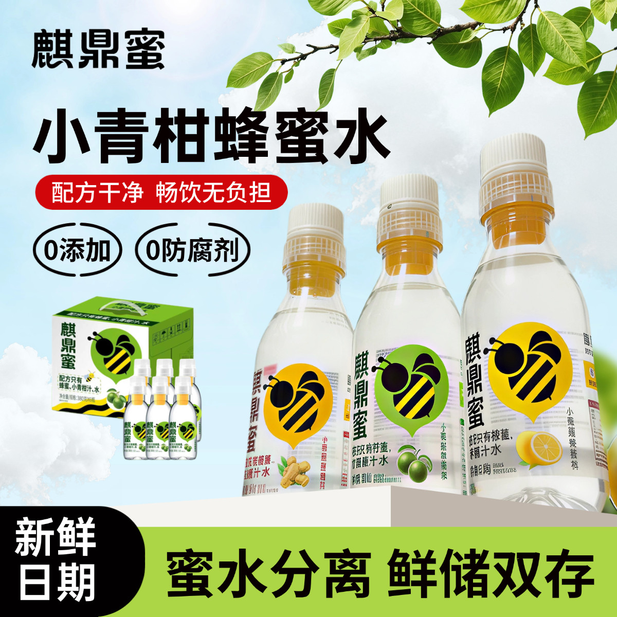 【麒鼎蜜】0脂无蔗糖柠檬蜂蜜水饮料 瓶装便携 夏日解渴常温饮品