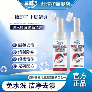 蓝洁护小白鞋免洗泡沫清洁剂