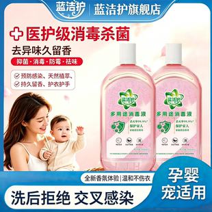 蓝洁护多用途衣物消毒液（母婴级）