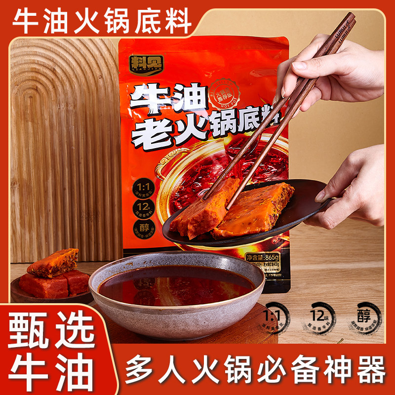 牛油老火锅底料865g袋装麻辣调料多人火锅必备神器甄选牛油