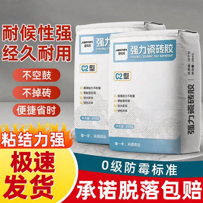 瓷砖胶瓷砖粘合剂玻化砖粘结剂强力抗下坠贴砖瓷砖胶强力粘合剂