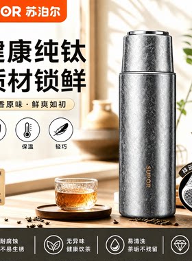 苏泊尔纯钛保温杯男士商务高档礼盒装水杯车载便携保鲜钛杯女士