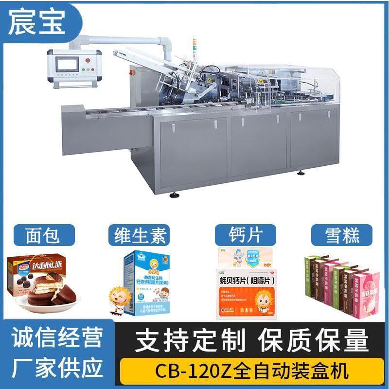 优选全自动装盒机面包雪糕钙片维生素食品折盒机、保健品开盒机