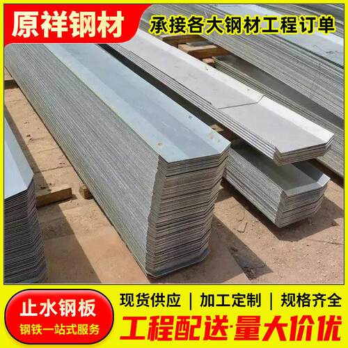 镀锌止水钢板300*3防渗水建筑结构止水钢板带阴阳角建筑止水钢板