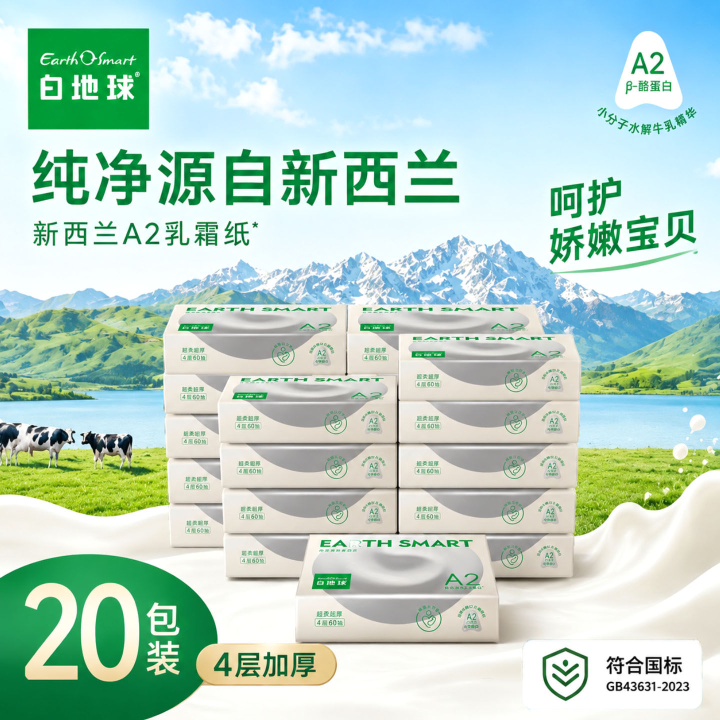 白地球A2乳霜纸超柔云柔巾囤货装