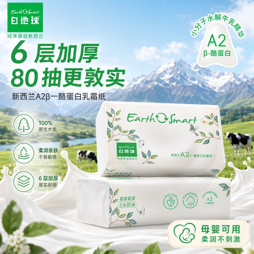 白地球A2乳霜纸6层80抽10包