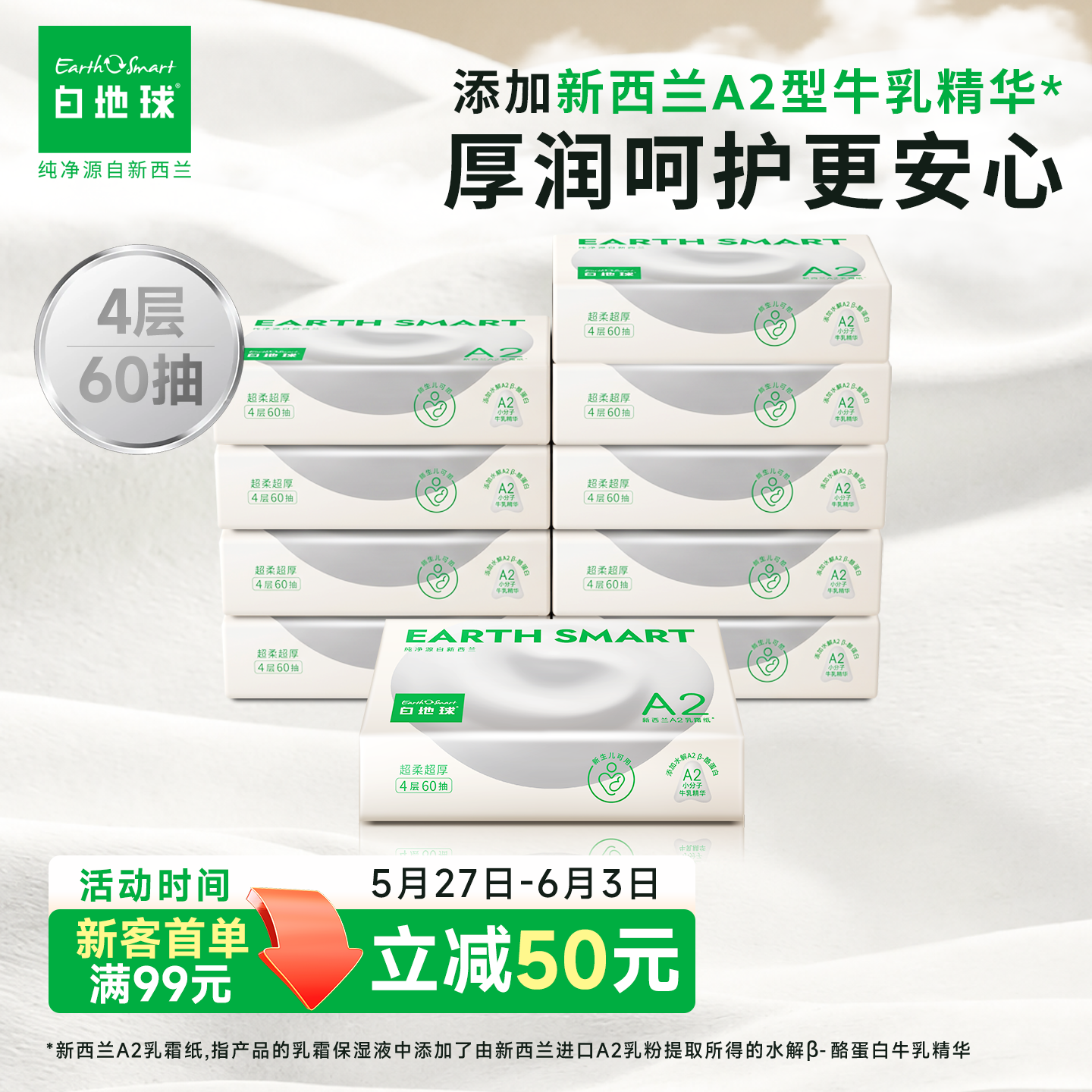 白地球牛乳精华乳霜纸4层60抽20包