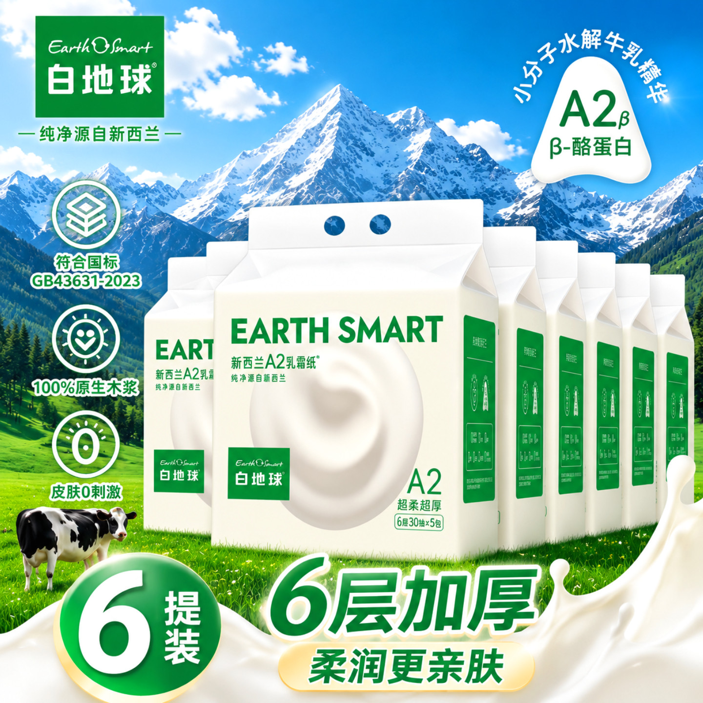 白地球A2乳霜纸擦鼻涕新生儿专用