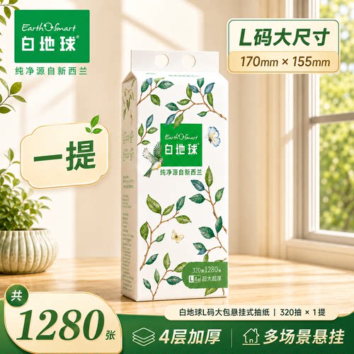 白地球抽纸悬挂式纸巾