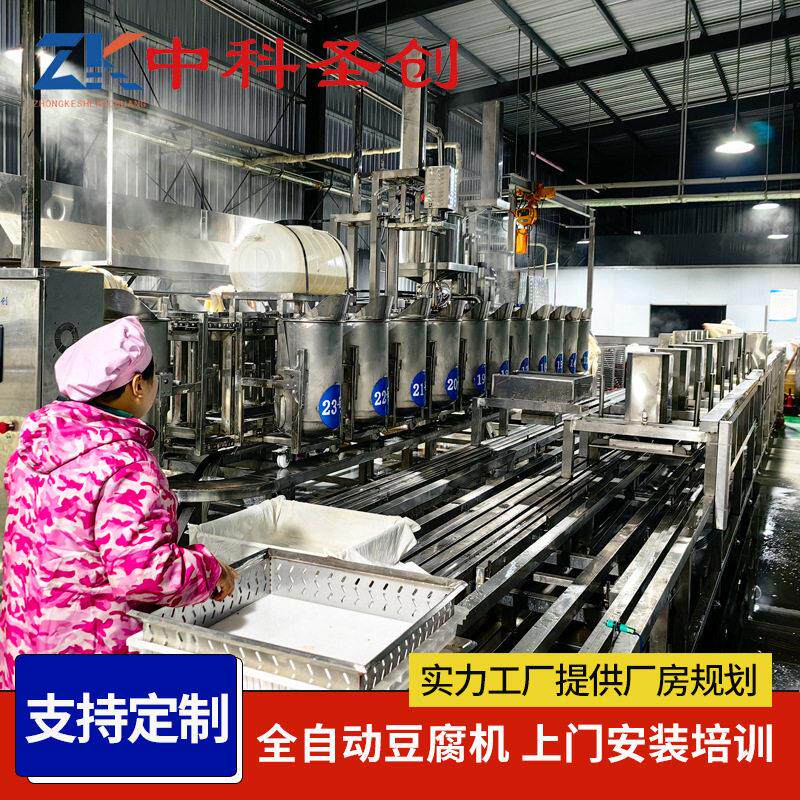 大型豆腐加工机器中科圣创可定制整套豆制品厂自动豆腐机械设备
