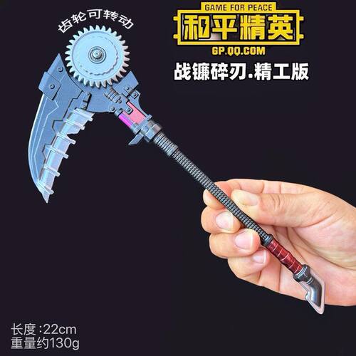 周边精英合金工艺品逃生战镰碎刃