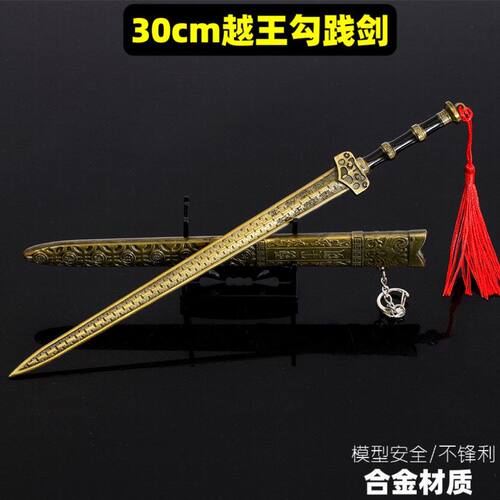 玩具模型旅游越王景区30cm勾践剑