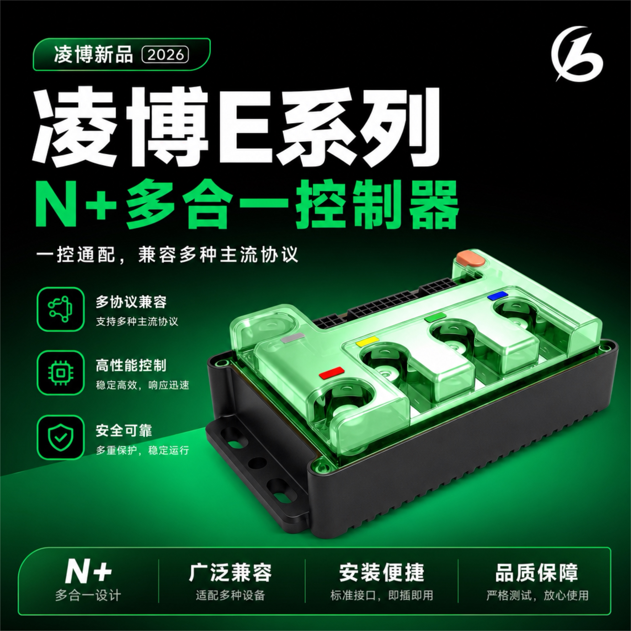 凌博控制器E260Ultra 2026全新迭代适配九号小牛极核雅迪台铃金箭图片
