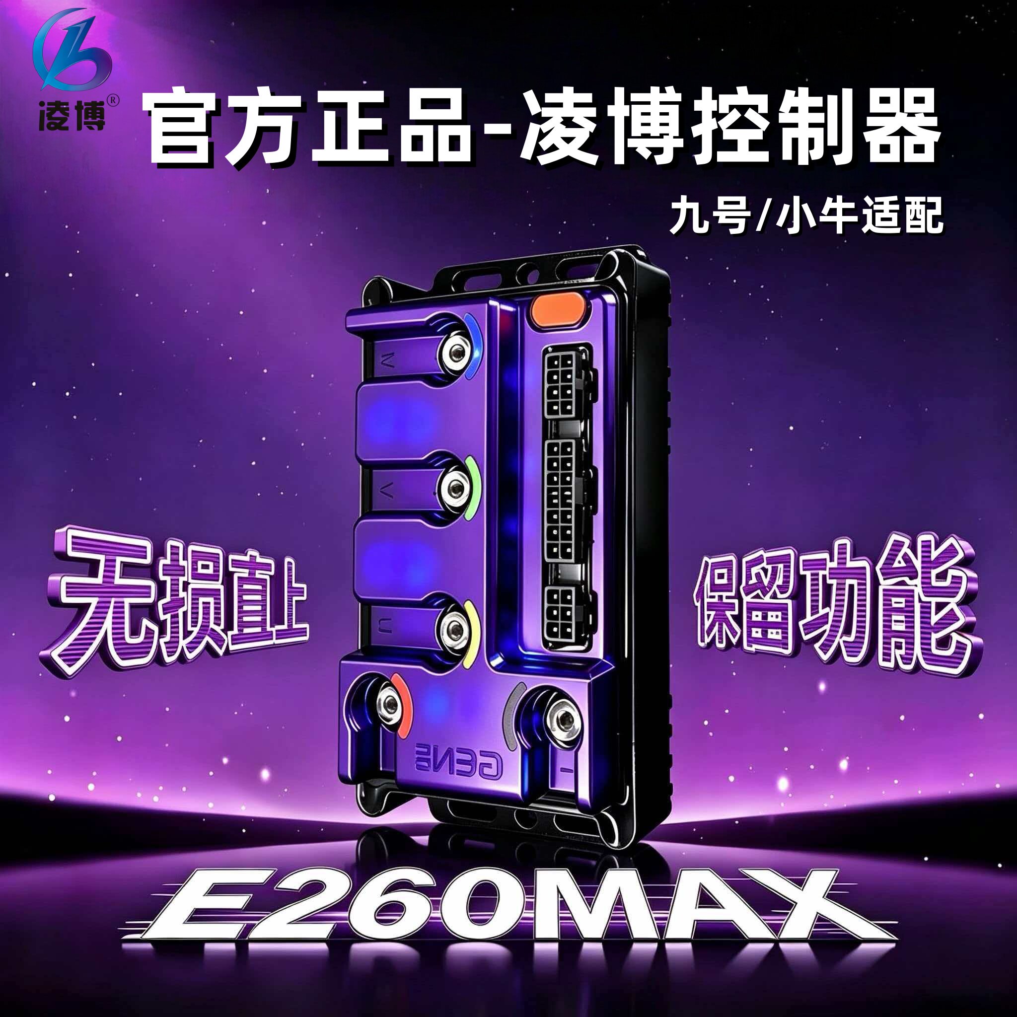 【官方旗舰】凌博电动车控制器图片