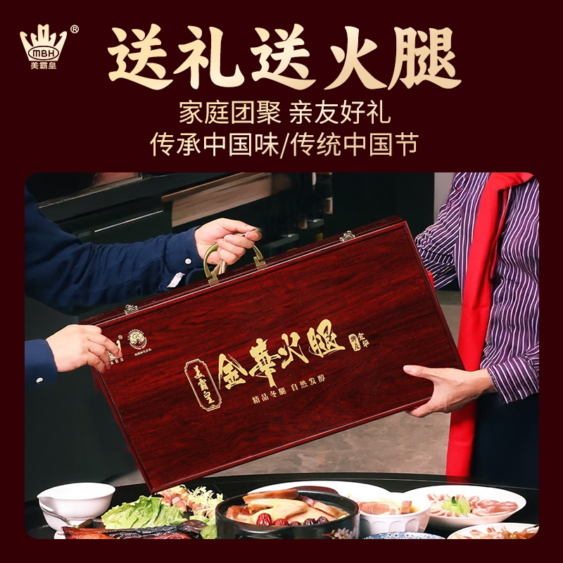美霸皇金华精品火腿高端定制正宗送礼老丈人精选礼盒正品木盒礼赠