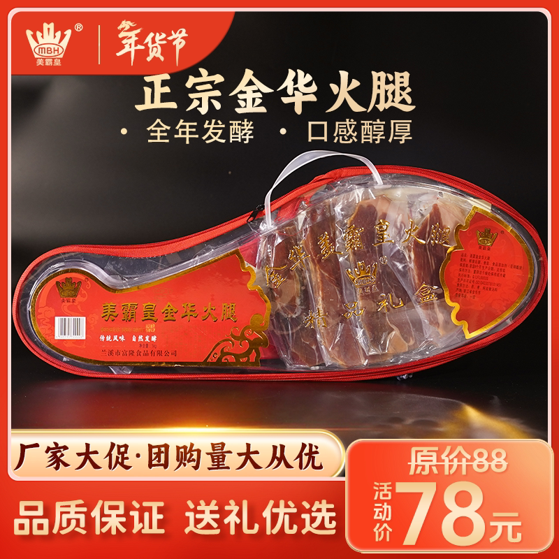 美霸皇金华火腿正宗传统火腿切块