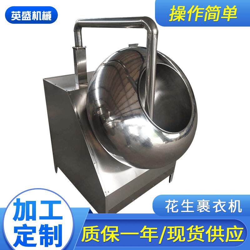 花生糖衣机裹衣食品裹粉机花生裹衣机花生米包衣机坚果包衣机