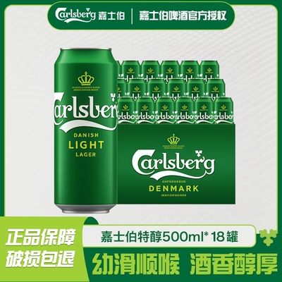 嘉士伯特醇滑啤酒500ml*18罐瓶