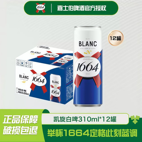 法国凯旋1664310ml*12罐